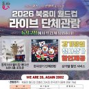 "태극전사 함께 응원해요"…동작구청서 월드컵 단체관람 이미지