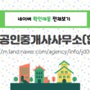 롯데공인중개사사무소 이미지