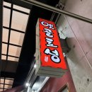 옛골토성 위례점 이미지