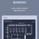 세종약국 | 150평대 세종/대전 최대규모 약국 세종 메가케어약국 신규오픈 실제 방문후기 (약종류 보고가세요!)