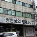 정연성의탕&찜 이미지