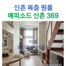 에피소드 신촌 369 이미지