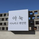 아눅민박