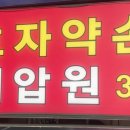 효자약손지압원 이미지