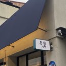 황금동 술집 수성못 양식 들안길 술집 나만알고싶은 숨은맛집::유정식탁