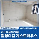 말랭이마을게스트하우스