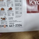 교촌치킨원호점 이미지