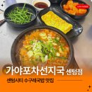 이모네선지국밥 | 센텀 국밥맛집 가야포차선지국 센텀점 혼밥하기 좋은 밥집
