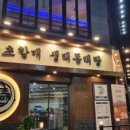 속초할매 생태동태탕 이미지