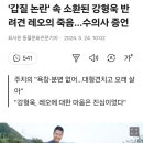 강형욱님...레오관련 수의사 증언 이미지