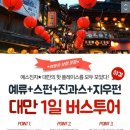 진진투어 이미지