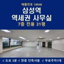 주식회사우성부동산중개법인 | 삼성역 사무실 임대 대치동 30평대 초역세권 우성빌딩 테라스 강남 사무실임대