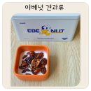 현대어린이집 | 어린이집 선물 추천, 고급스러운 견과류 답례품 찾는다면 이베넛 정과 후기