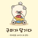 구미가 당기다 이미지