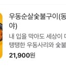 동근이숯불두마리치킨원성점 이미지