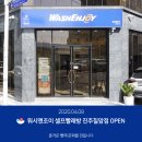 워시엔조이셀프빨래방진주 - 진주시 공단로 26 | 워시엔조이셀프빨래방진주