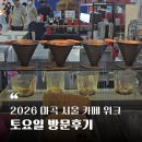 마곡 데이트 코스 추천 - 2026 서울 카페 위크 토요일 방문 후기(스압!)