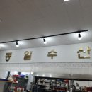 동일수산 이미지