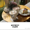 스테이896(STAY896) | 율하카페거리, 룸있는 카페 stay896