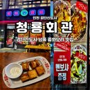 청룡중화요리 이미지