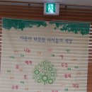 남동근로복지공단어린이집 이미지