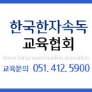 한자속독 이미지