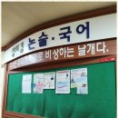 명문국어논술학원