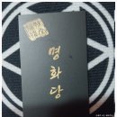 부발점집 어디갈지 고민이라면? 명화당 신점 상담 솔직 후기