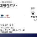 대영렌트카 이미지