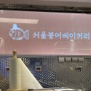 서울붕어베이커리 이미지