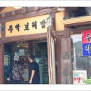 주막보리밥 이미지