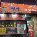 보령의힘연탄곱창구이 | 곱창+막창+갈비가 맛있는 대천곱창맛집으로 유명한 보령 동대동맛집 보령곱창맛집 보령의힘 연탄곱창...