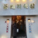 [약수 맛집] 서울 3대 고기집/금돼지식당/본삽겹살/눈꽃목살/등목살/내돈내산 후기