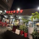 횡성한우곱창 - 수원시 장안구 정조로 932 | 횡성한우곱창