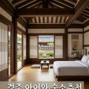 스테이1222 | 경주 아이랑 숙소 추천 TOP5 가격 최저가까지 둘째맘이 직접비교해서 알려드릴게요