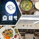 르노삼성자동차 서비스코너 경화점 | 🍲효미역 분당서현점 방문후기 (아이&amp;부모님과 함께 건강 한식 한상 추천)💞