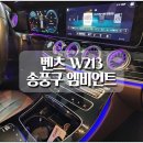 4D(213) | 거제 통영 벤츠 송풍구 엠비언트 그리고 부메스터 전동트위터까지