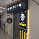 위너스터디카페 - 청주시 흥덕구 송화로 182 | 위너스터디카페 가격과 위치 체크하기