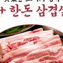 돈삼겹살 이미지