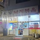 본가조방할매낙지 네이버블로그
