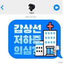 황정득내과의원 | 목동 황정득내과 갑상선 초음파 후기