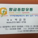 황금종합유통 네이버블로그