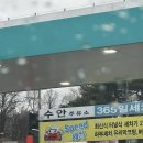 수안주유소 이미지