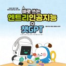 엔트리 인공지능 코딩 | [신간 안내] '최초의 챗GPT 활용 엔트리 인공지능 코딩 교재' 『바로 쓰는 엔트리 인공지능 × 챗GPT』