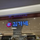 김가네디자인플라자점