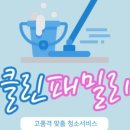 자산동211 | 창원입주청소 클린패밀리 마린애시앙 34평 이사청소 만족 후기
