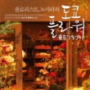 동경꽃플라워