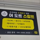 (주)디엘시스템 | 대구 두피문신전문 어도트스칼프