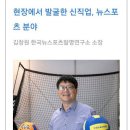 한국뉴스포츠발명연구소 김창원소장 - SBA 서울신직업인재센터 '뉴스포츠발명가' 인터뷰 이미지