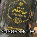 만성농산물 | [어지럼증에 좋은 음식] 청궁 흑염소진액 솔직후기 (임신 초기 보양식 추천)